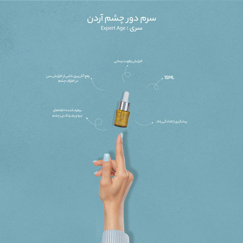 سرم دور چشم آردن سری Expert Age حجم 15 میلی لیتر