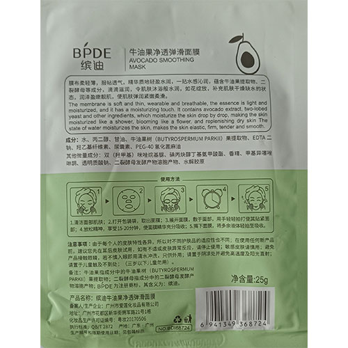 ماسک ورقه ای صورت bpde مدل آووکادو