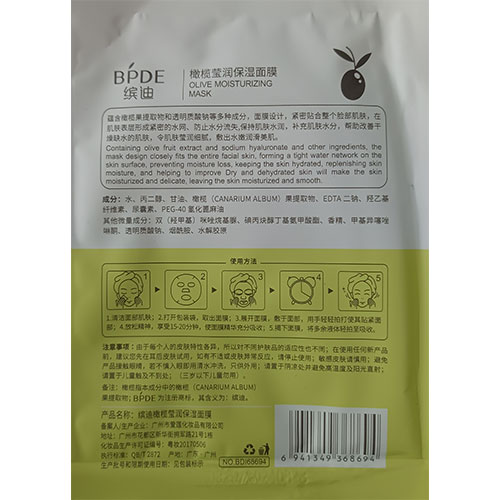 ماسک ورقه ای صورت bpde مدل زیتون