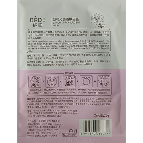 ماسک ورقه ای صورت bpde مدل گل بهاری