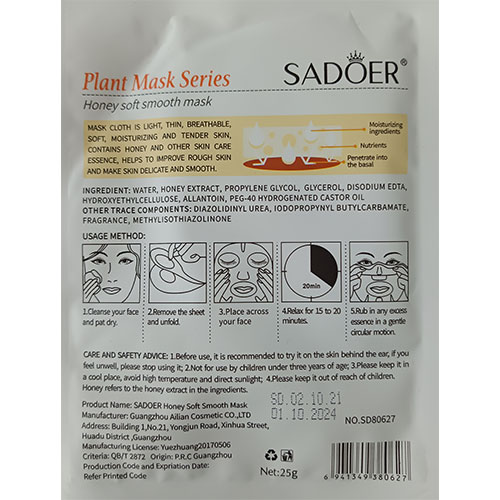 ماسک ورقه ای صورت sadoer مدل عسل