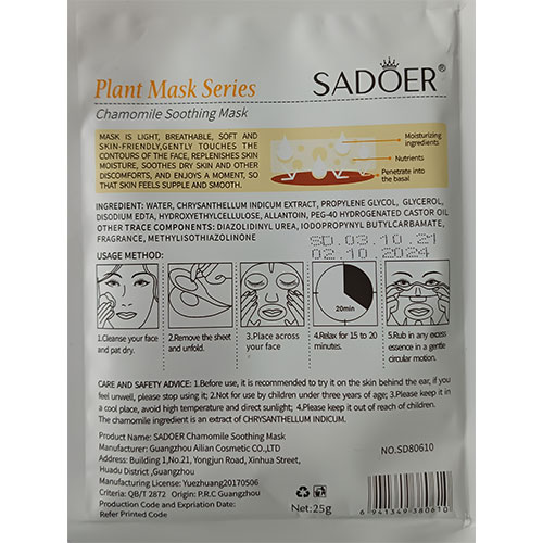 ماسک ورقه ای صورت sadoer مدل گل بابونه