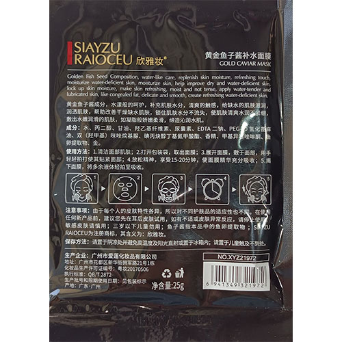 ماسک ورقه ای صورت siayzu raioceu مدل خاویار