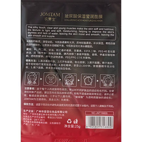 ماسک ورقه ای صورت jomtam مدل هیدرولیک اسید