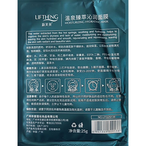 ماسک ورقه ای صورت liftheng مدل آبرسان