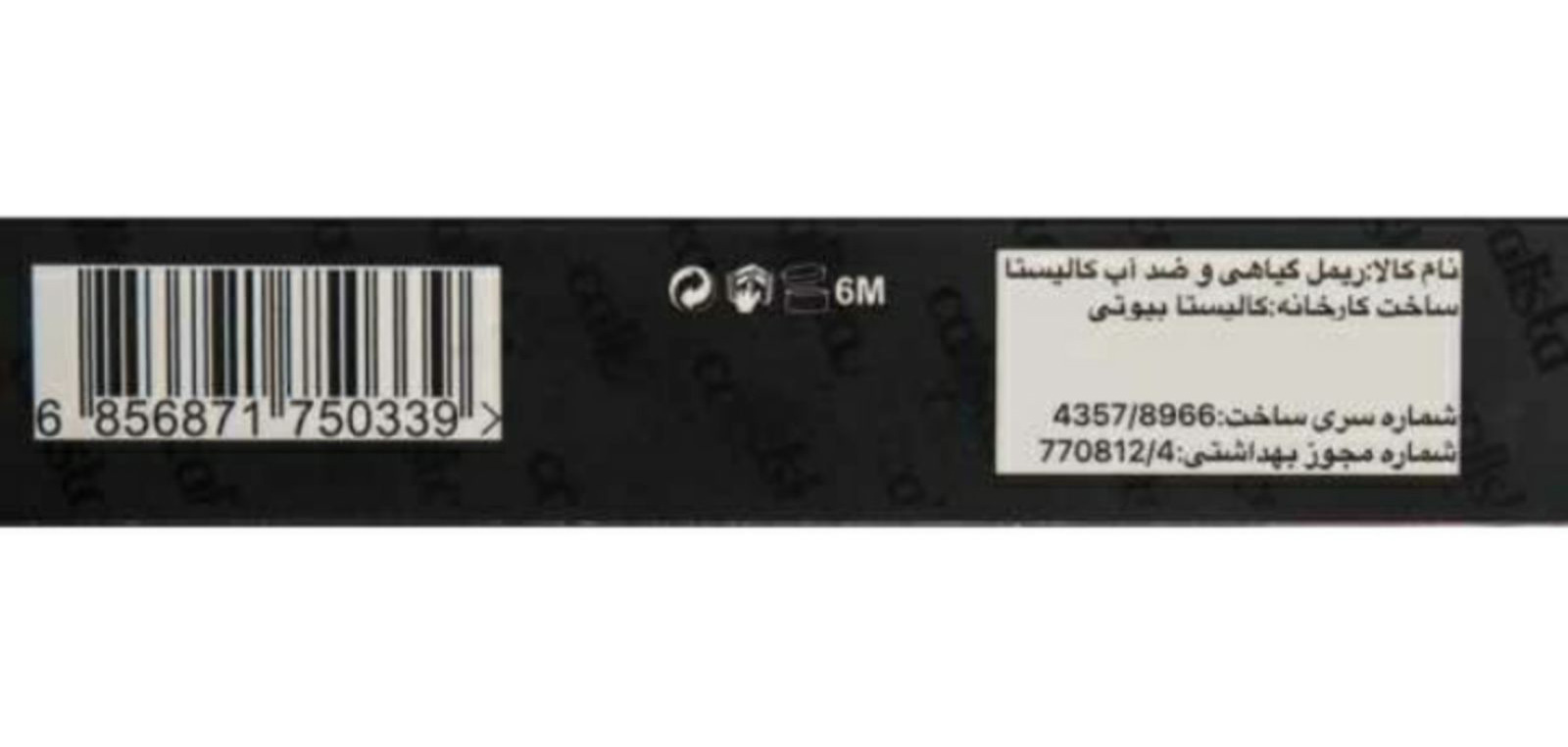 ریمل حجم دهنده کالیستا بیوتی مدل 0MW0