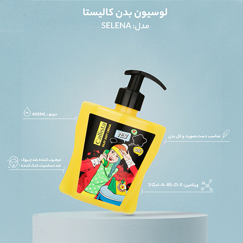 لوسیون بدن کالیستا مدل SELENA حجم 400 میلی لیتر
