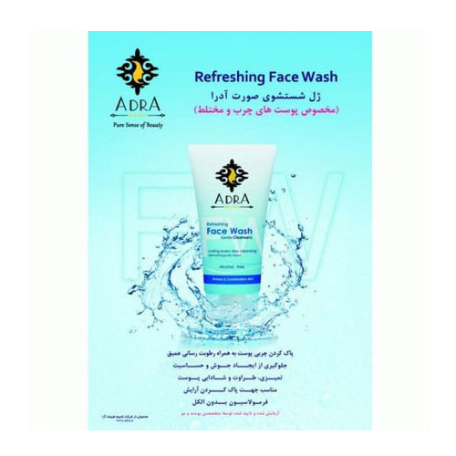 ژل شستشوی صورت آدرا مخصوص پوست چرب حجم 150 میلی لیتر